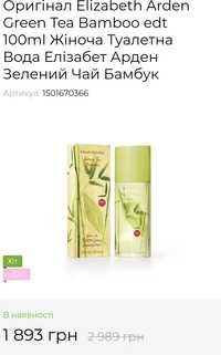 Туалетна вода 100 мл Elizabeth Arden Green Tea Bamboo