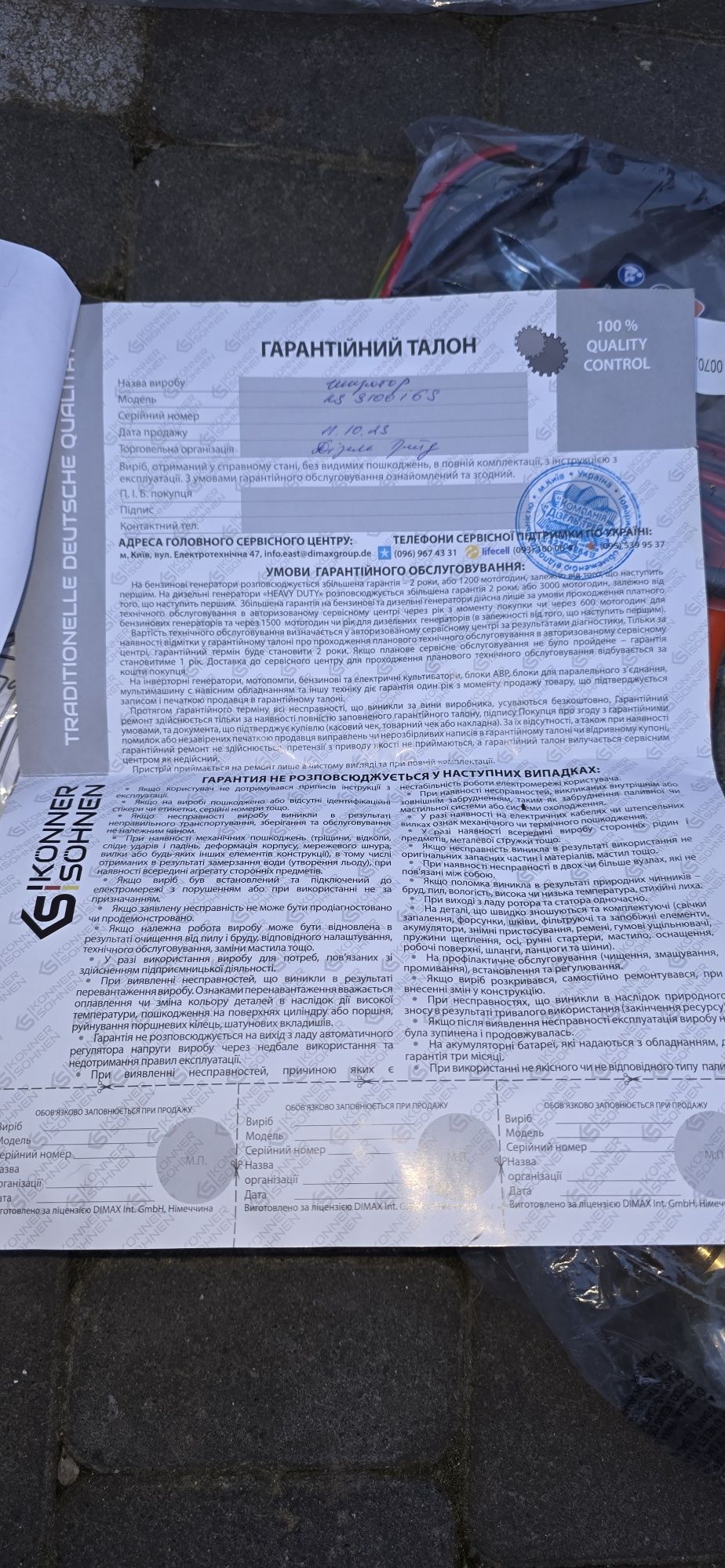 Генератор Konner&Sohnen KS3100iGS комплект