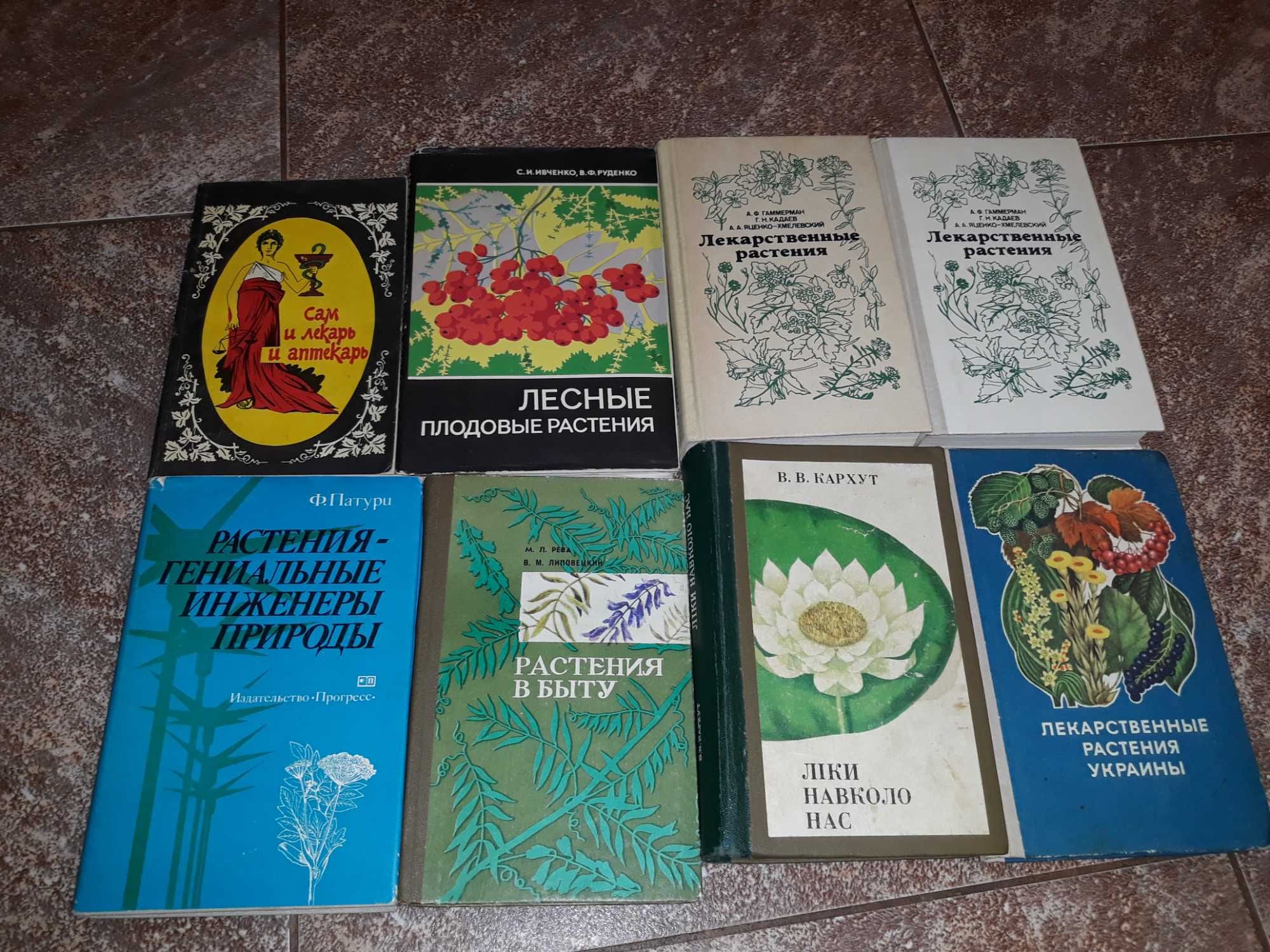 Книги Лекарственные. растения разных годов