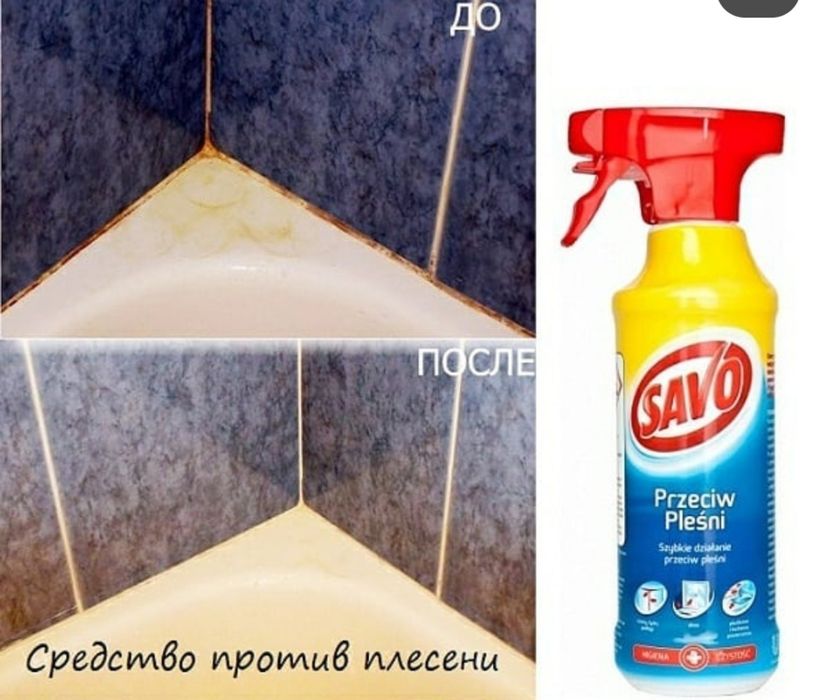 В НАЯВНОСТІ Дезінфікуючий спрей Savo для виведення грибків та плісняви