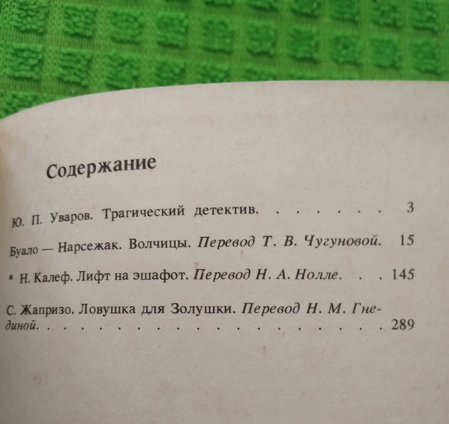 Детективы По Агата Кристи Гарднер Карр Жапризо Буало Чейз