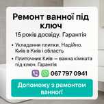 Плиточник - Киев .Ванная и санузел под ключ. W/C Pro