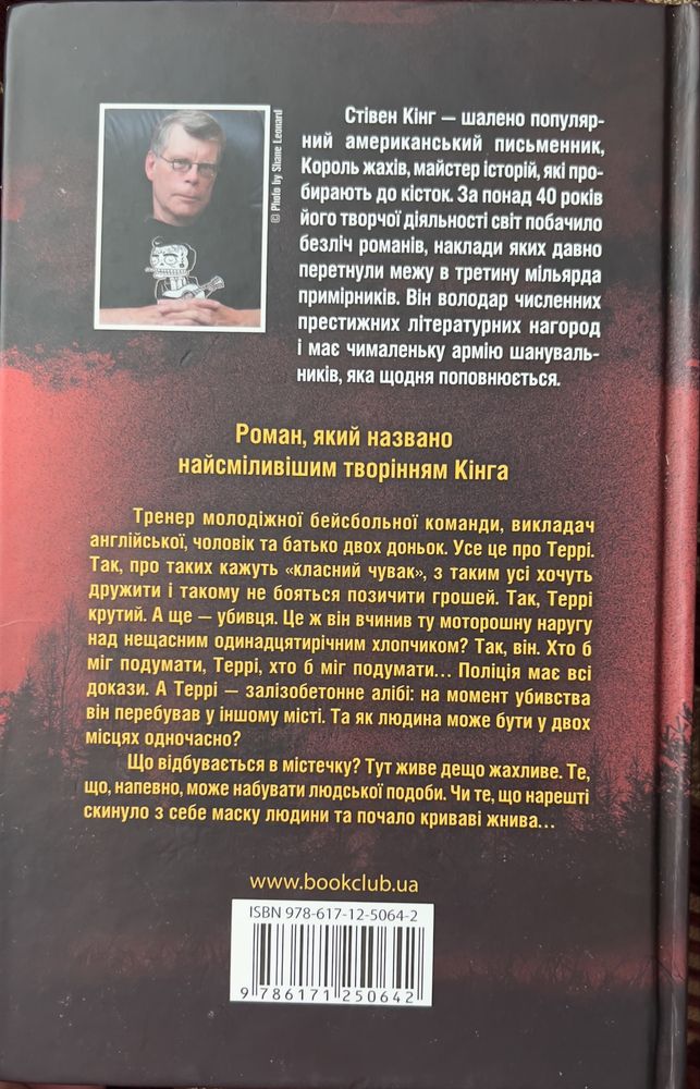 Стівен кінг «аутсайдер».