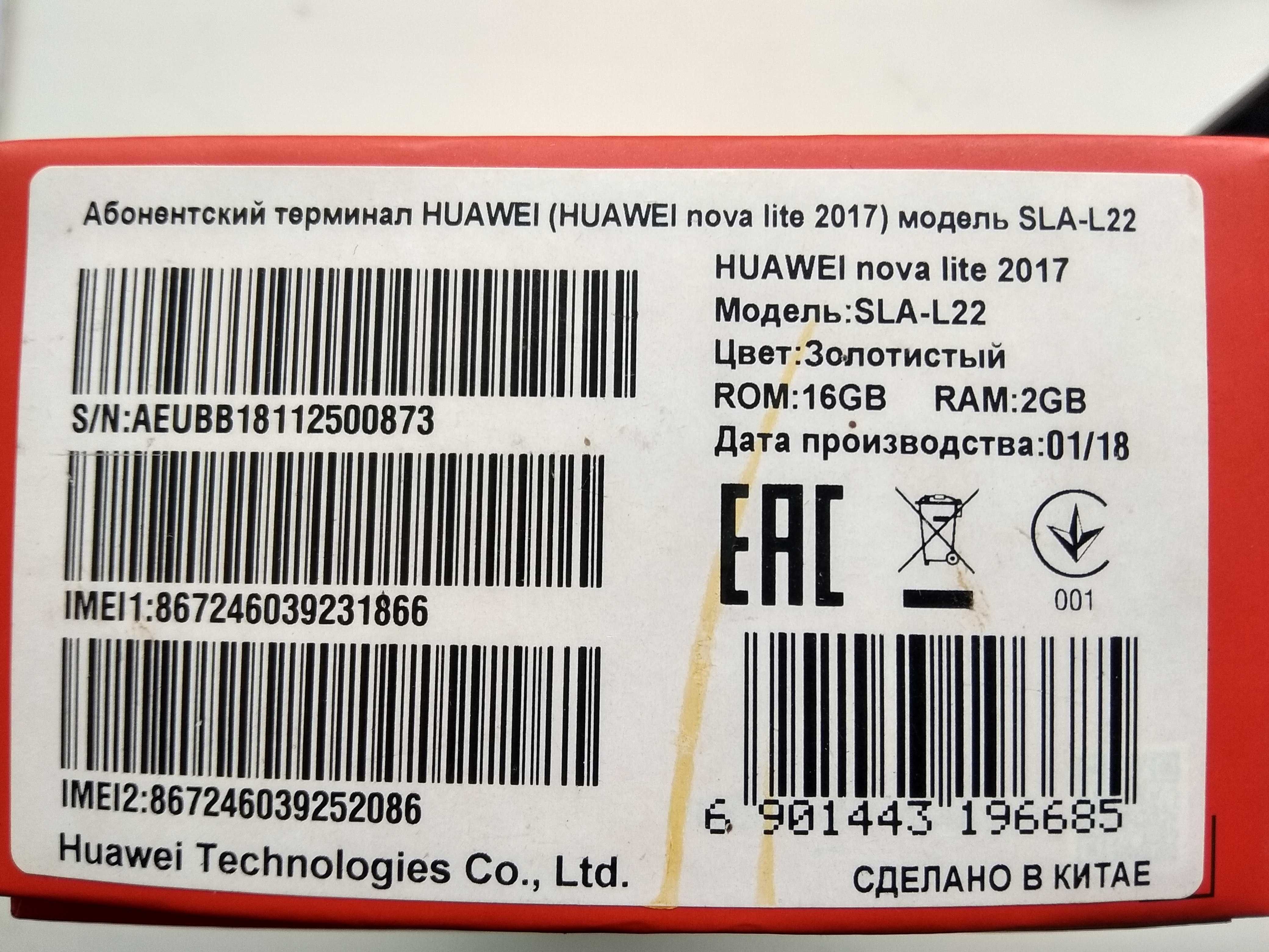 Huawei Nova Lite 2017 2/16Gb