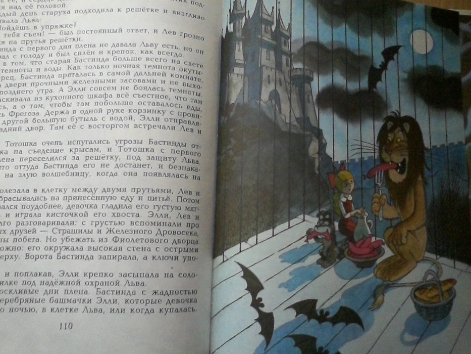 "Волшебник изумрудного города" А.Волков.Худ.В.Чижиков.20,5/26,5/1,2см