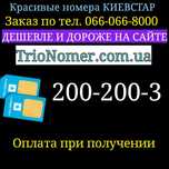 VIP номер Киевстар золотой красивый платиновый на визитку для бизнеса