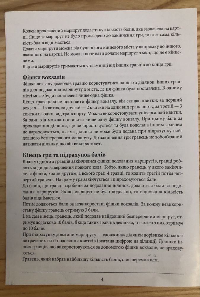 Настільна гра «Подорож Європою»