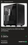 ТОПовий корпус ПК Endorfy Arx 500 Air 5шт 140ММ