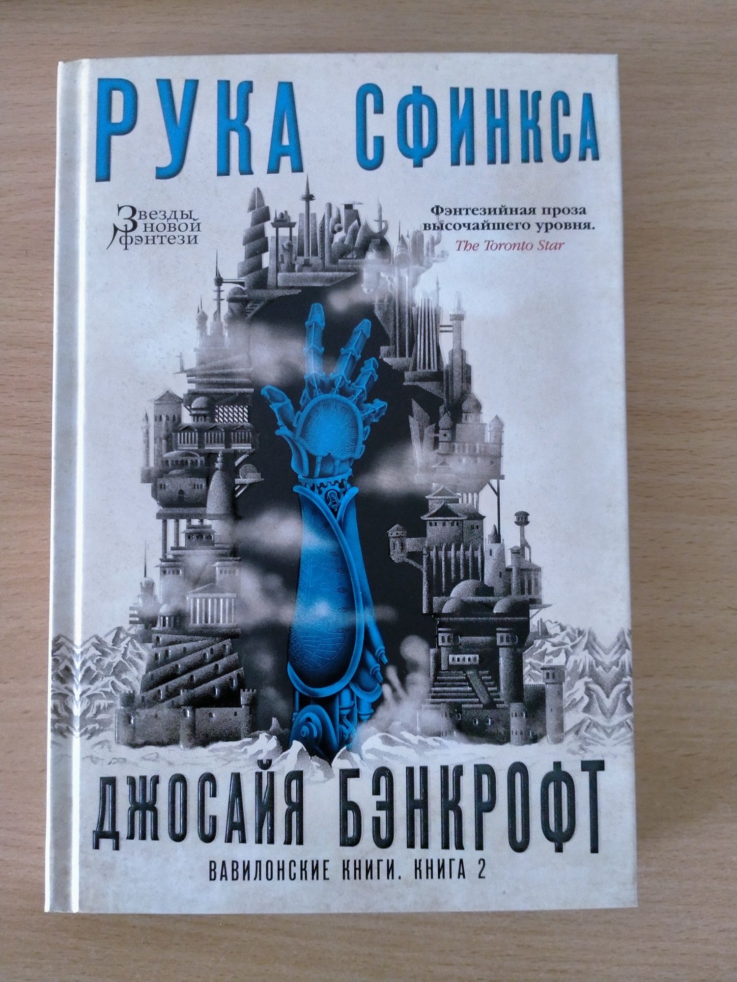 Три книги Джосайя Бенкрофт плюс I.Puck Пелевина.