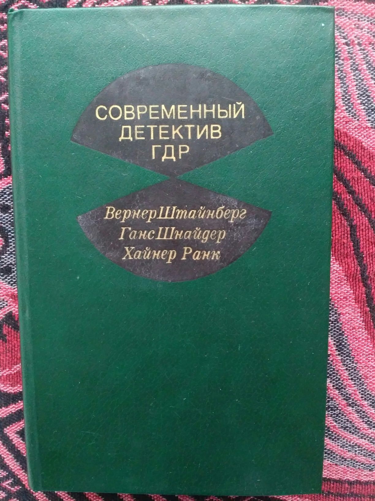 Книга Современный румынский детектив