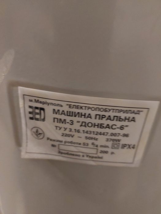 Пральна машинка Донбас