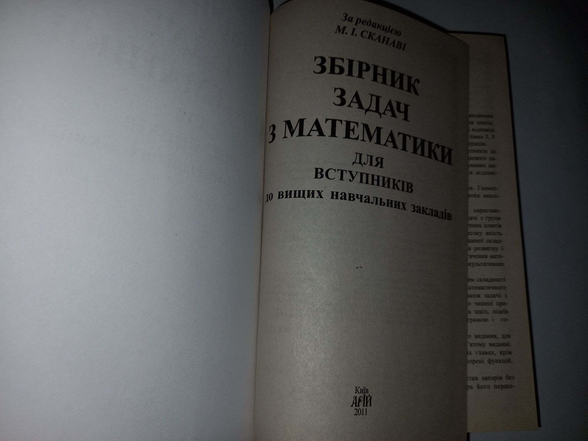 Збірник задач з математики Сканаві сборник сканави математика алгебра