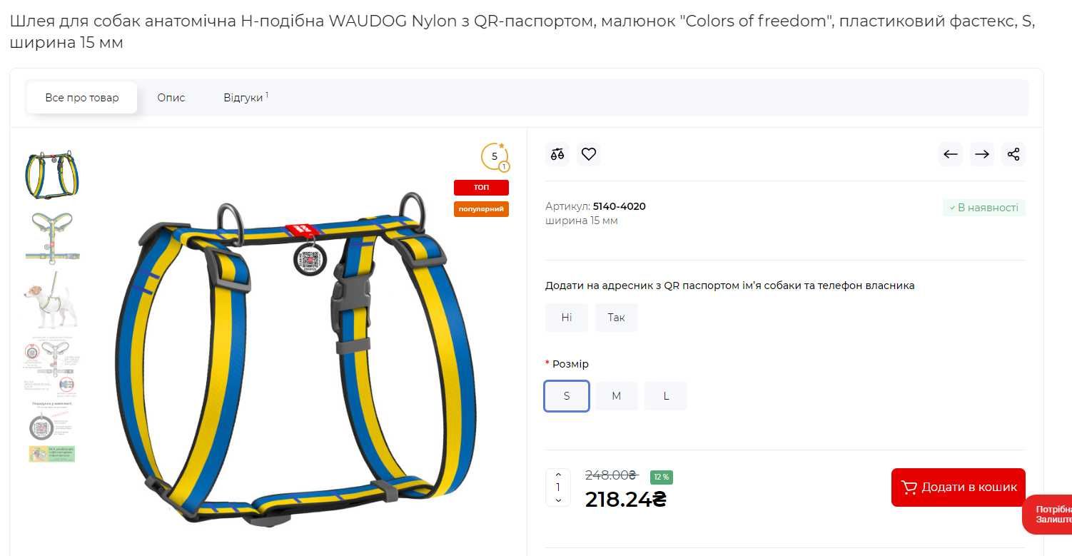 Шлея для собак анатомічна H-подібна WAUDOG Nylon з QR-паспортом, S