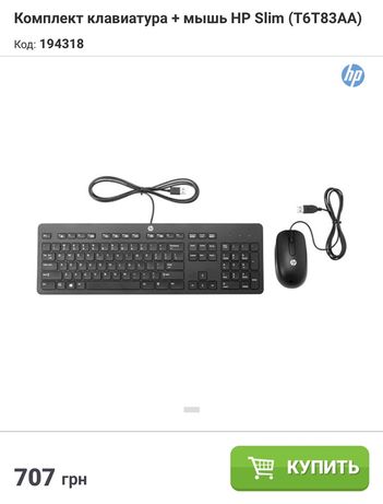 Клавиатура, мышь (комплект) HP