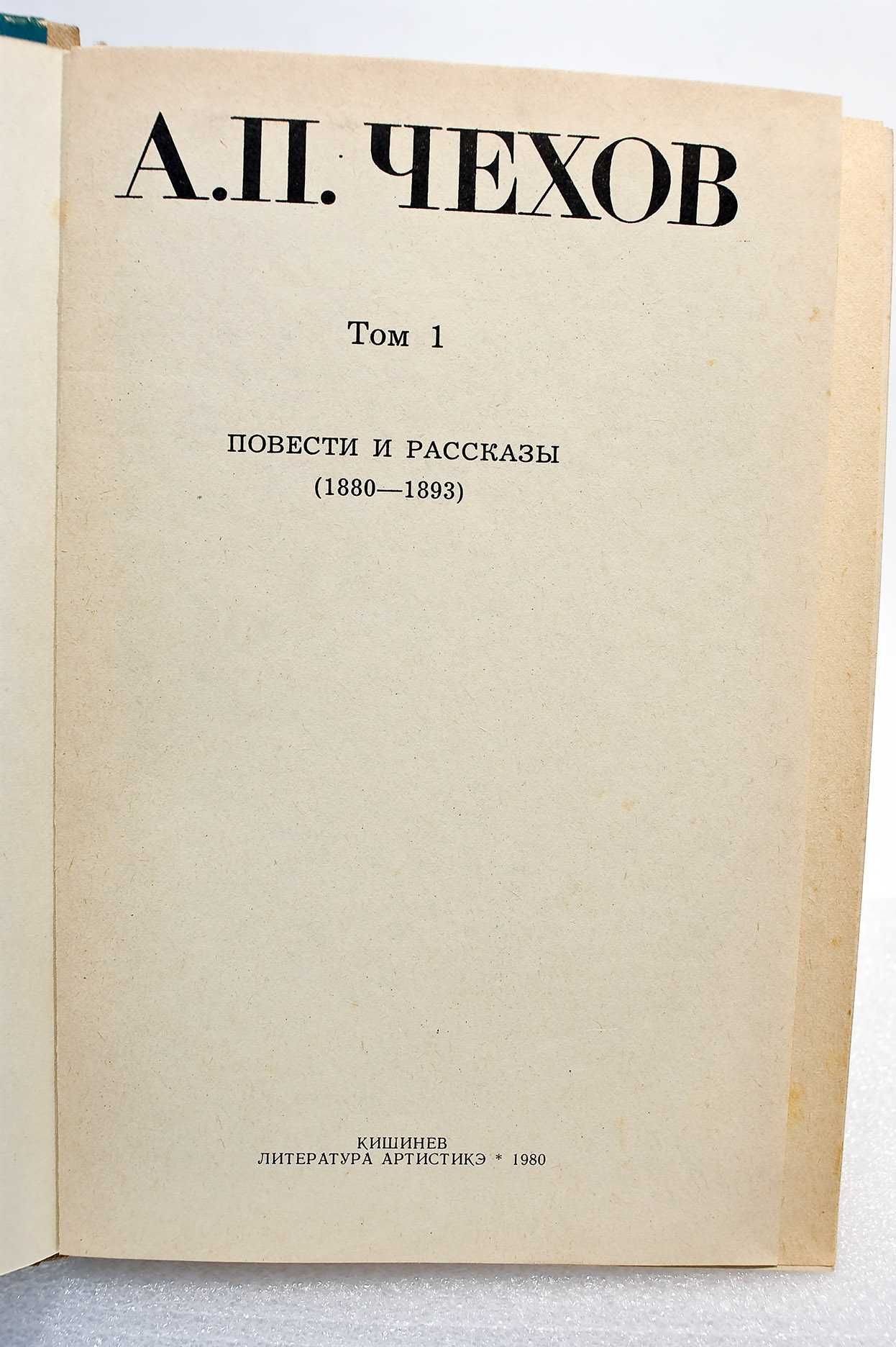 А.П. Чехов - повісті і оповідання, рассказы