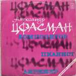 Цфасман ‎2LP / Леонид Чижик / Виниловая пластинка Vinyl