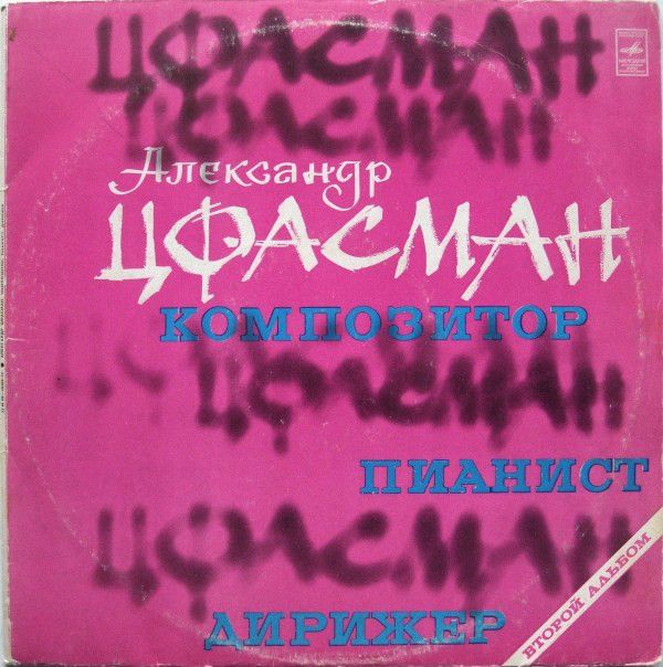 Цфасман ‎2LP / Леонид Чижик / Виниловая пластинка Vinyl
