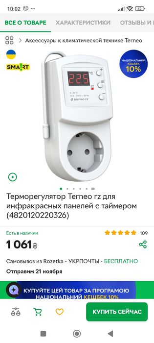 Терморегулятор terneo rz - прямой контроль температуры воздуха