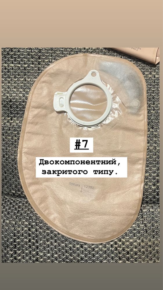 Калоприймачі, уростомні мішки