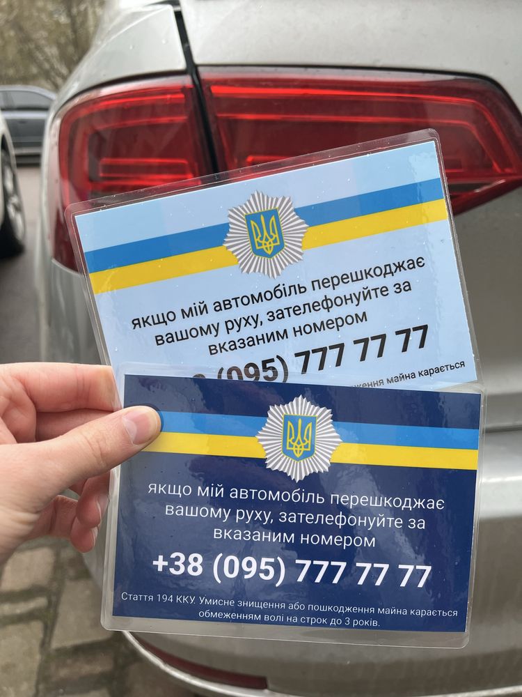 Візитки в автомобіль під лобове скло