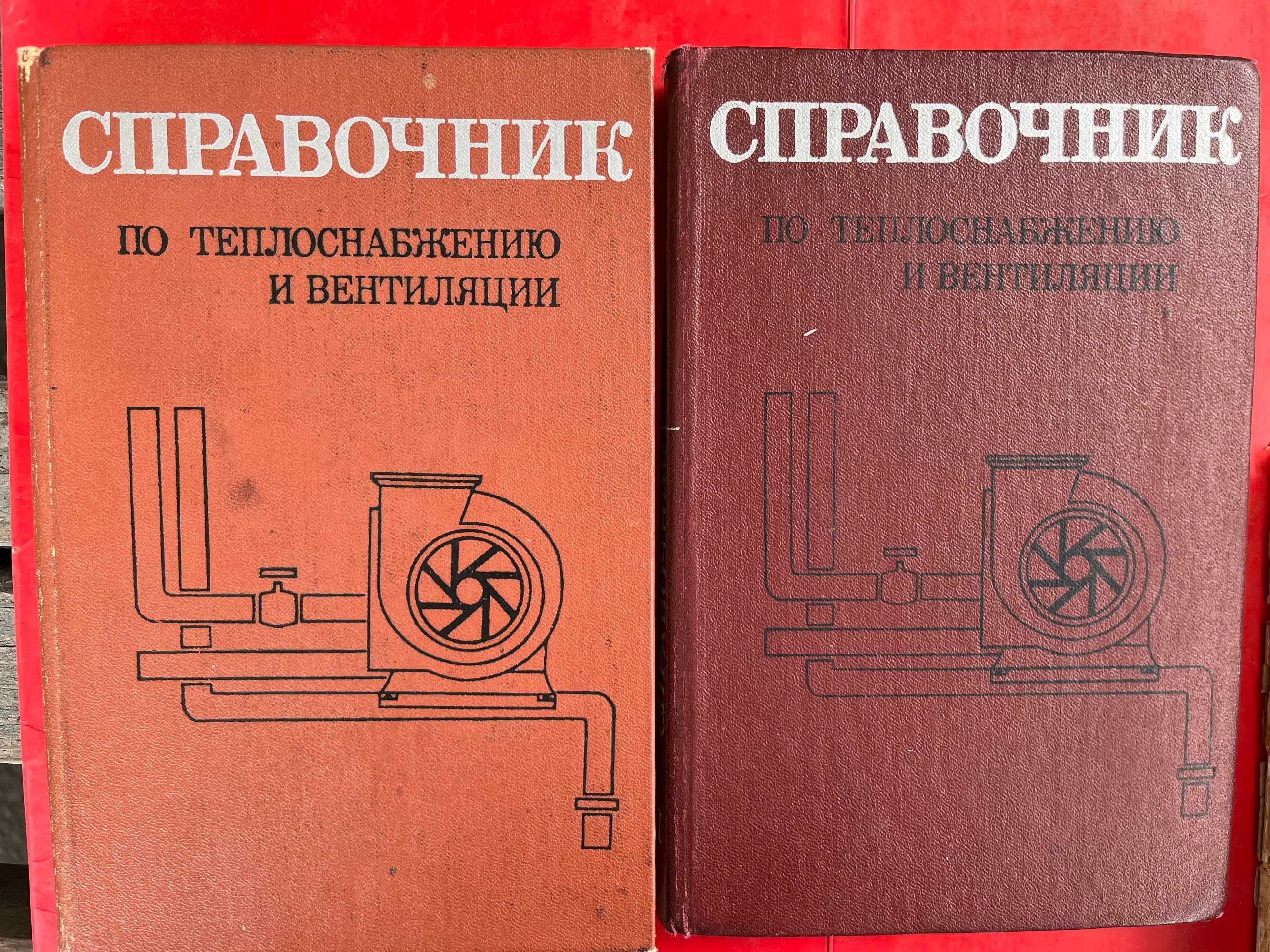 "Спр по теплоснабжению и вентиляции" 1 и 2 т , Брадіс"мат таблиці"