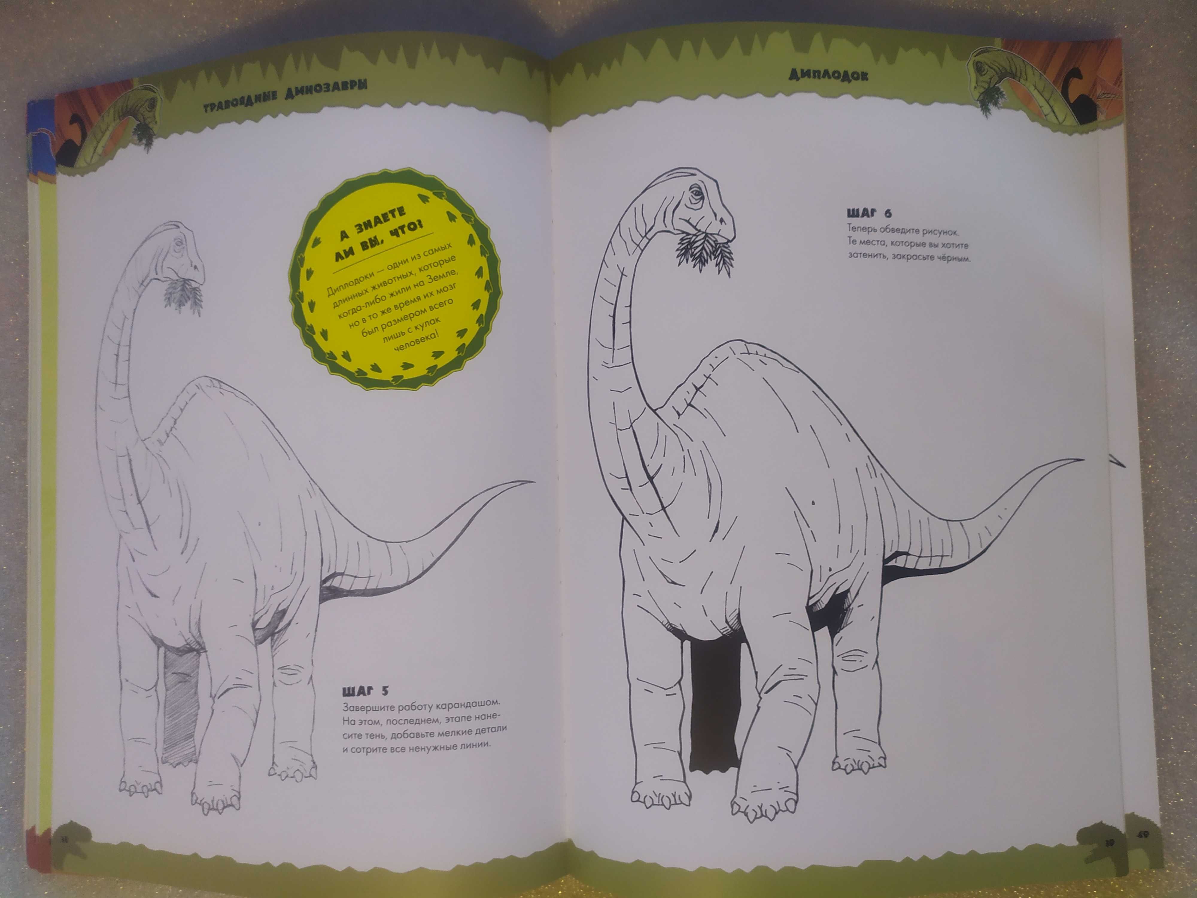 Книга Рисуем динозавров . Автор - Стив Бомонт
