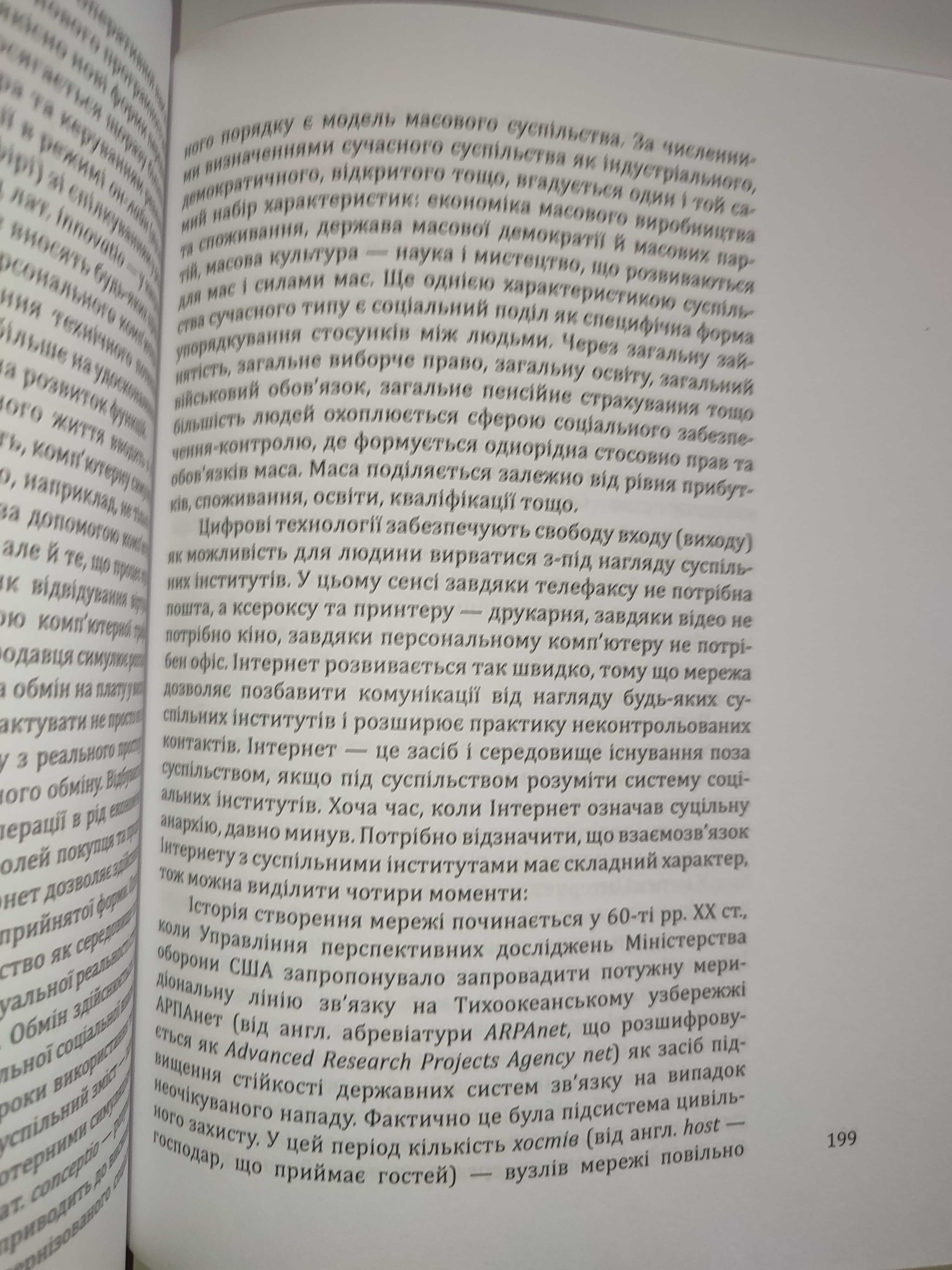 Таємниці друкарства Розум Величко Мельников