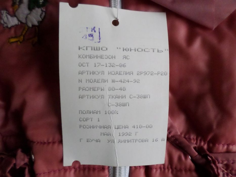 Детский комбинезон из СССР .