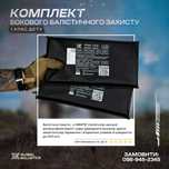 Комплект (2шт) боковой баллистической защиты 15х20см 1 класса ДСТУ