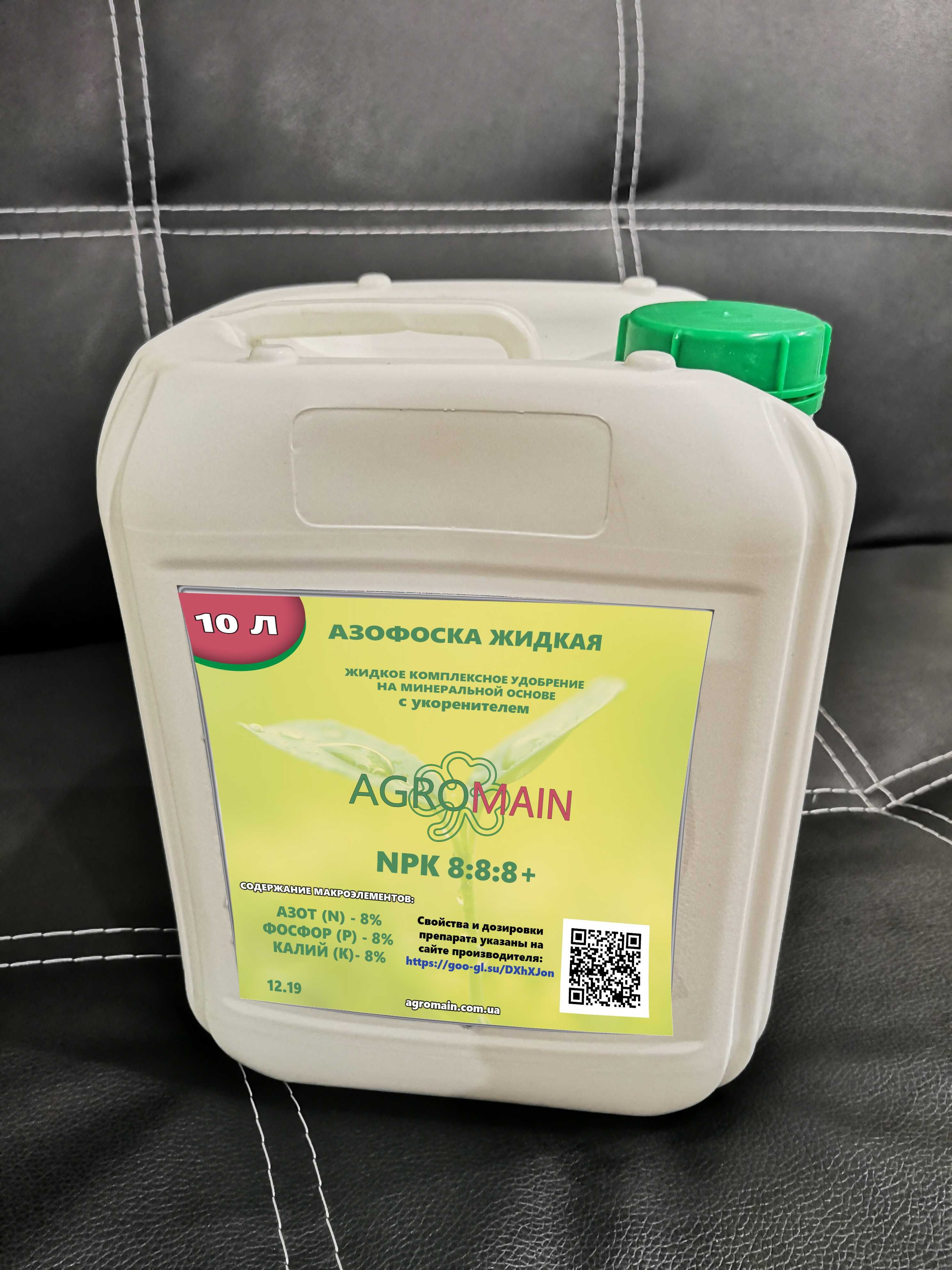 Нитроаммофоска жидкая NPK Agromain азот фосфор калий