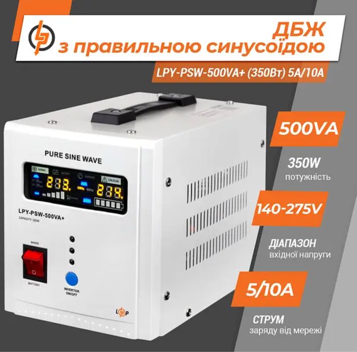 Джерело безперебійного живлення (ДЖБ) Logic Power 350Вт. Інвертор