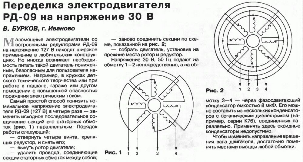 Реверсивный двигатель РД-09 с редуктором