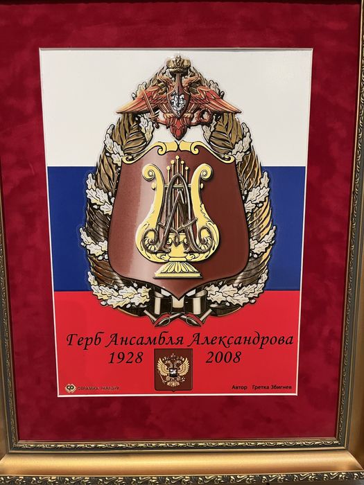 Chór Aleksandrowa