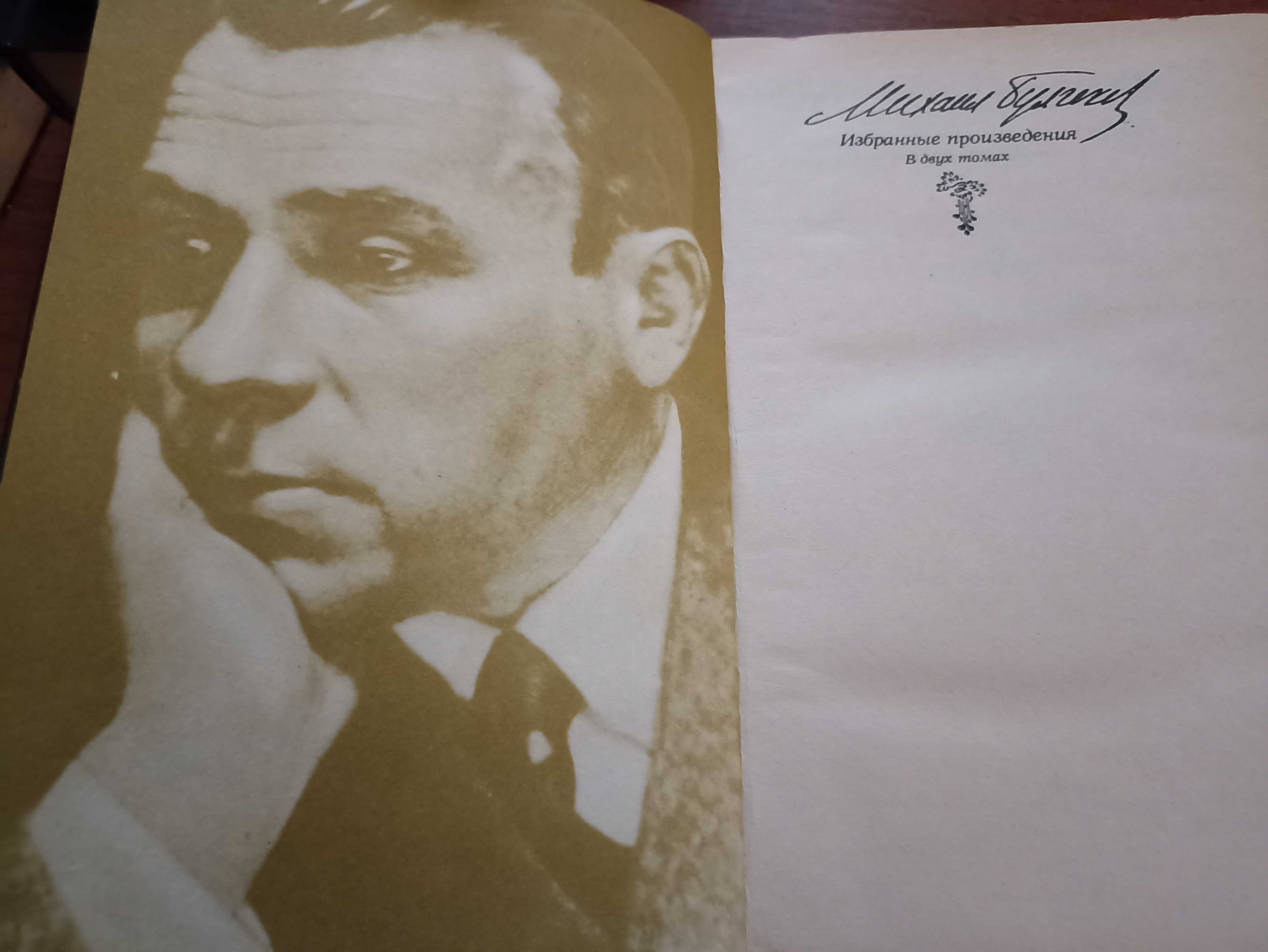 Булгаков М. Мастер и Маргарита. Романы. Повести Рассказы в 3 томах.