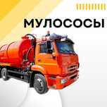 Выкачка сливных ям, ил, чистка дренажей
