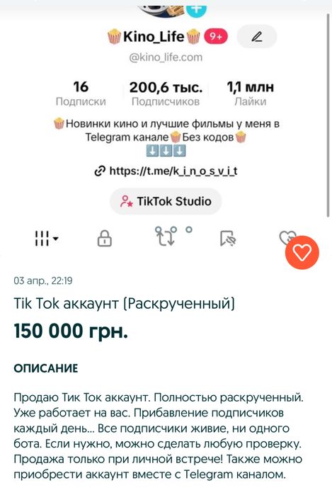 Tik Tok аккаунт без лица, 85к подписчиков