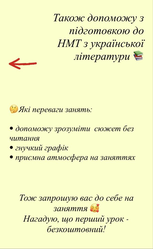 Репетитор для дітей та підлітків (1-11 клас)