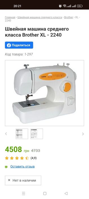 Швейная машина Brother xl-2240
