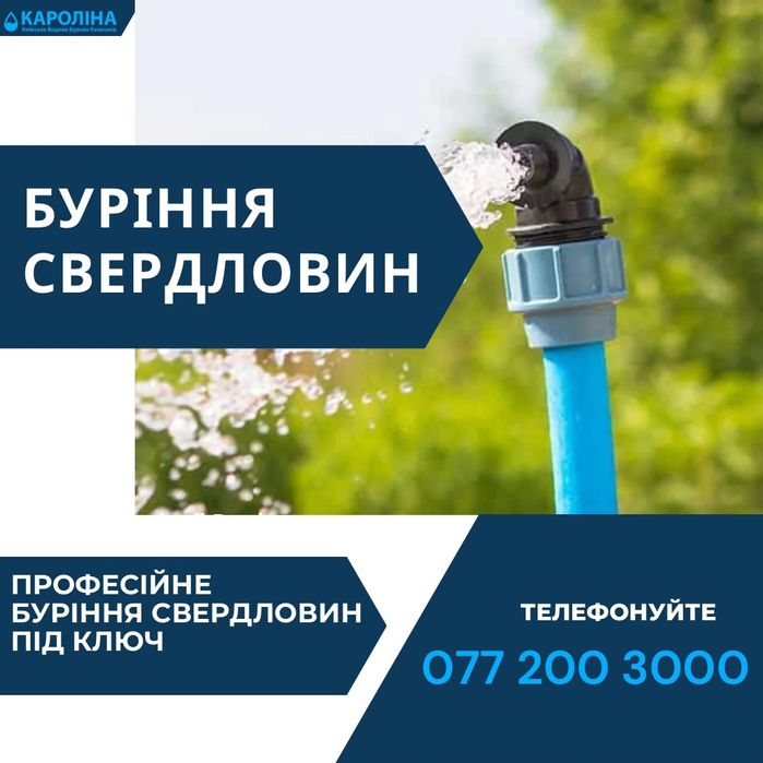 Бурение скважин/ Буріння та монтаж свердловин