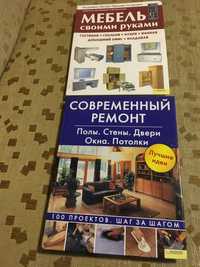 Продам книги по ремонту и строительству и кулинарии