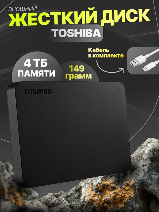 Жесткий диск Toshiba Canvio Basics 4TB HDTB440EK3CA 2.5" USB 3.0