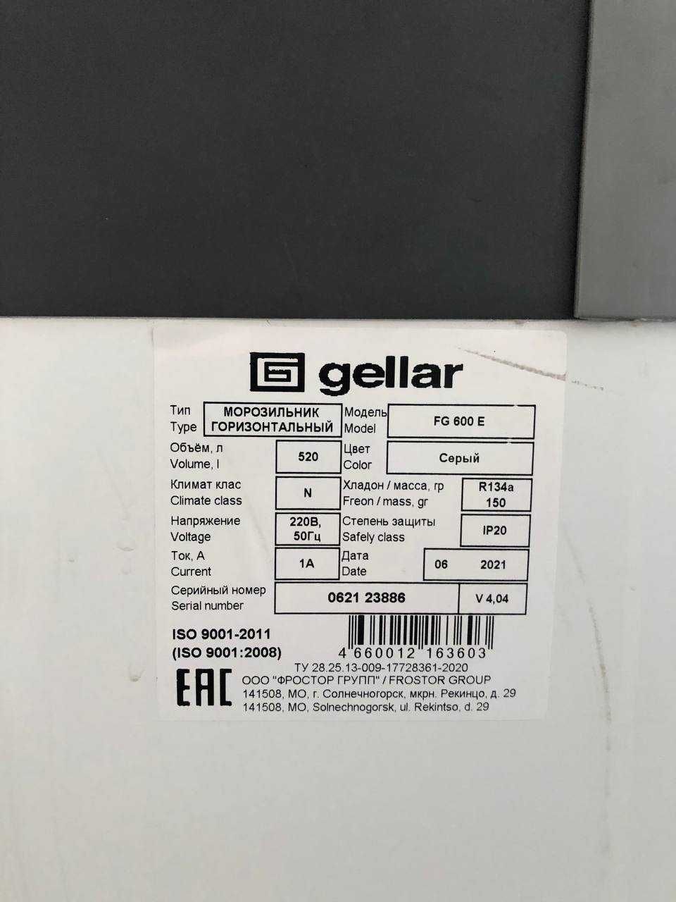 Морозильна камера Frostor Gellar FG600E, бонета, вітрина, ларь