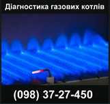 Ремонт, обслуговування, монтаж газовых котлів, колонок, газовых плит
