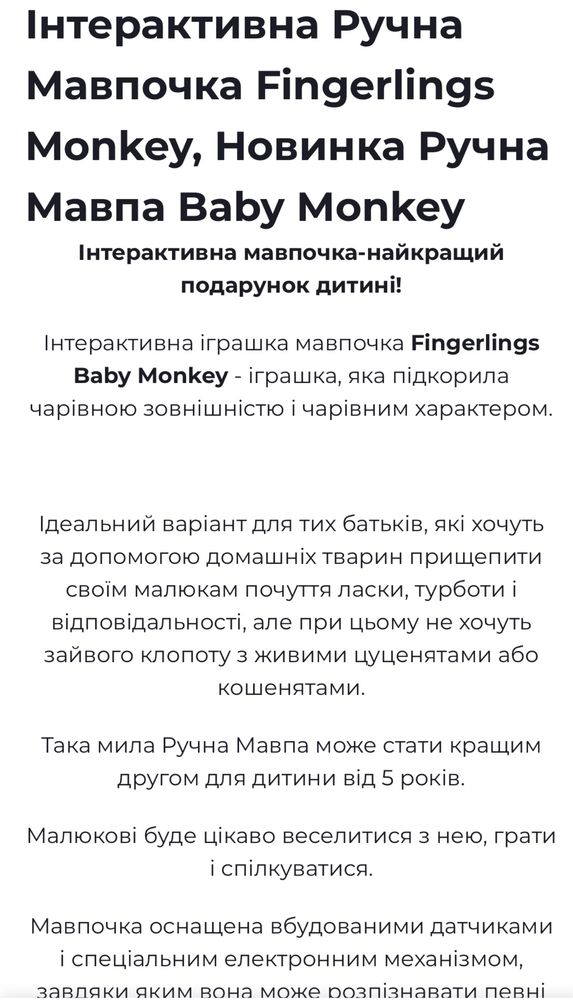 Інтерактивна Ручна Мавпочка Fingerlings Monkey