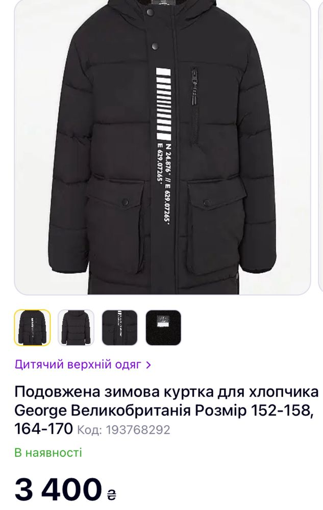 Подовжена зимова куртка George 164-170
