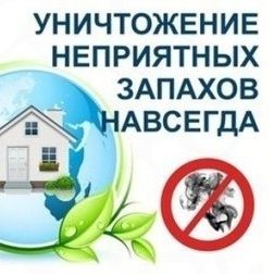 Уничтожение Удаление Плесени Знищення плісняви Убрать плесень