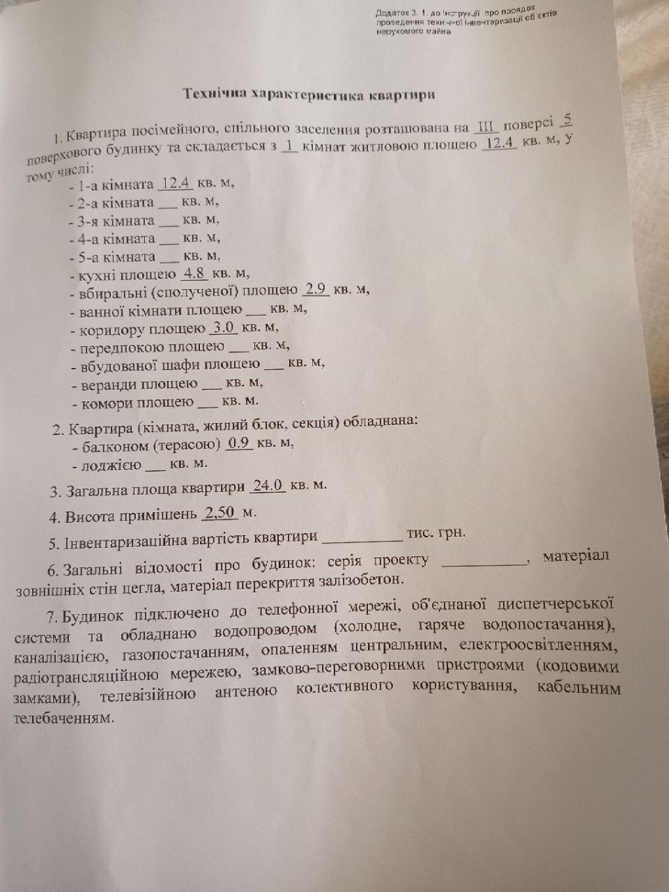 Квартира однокімнатна