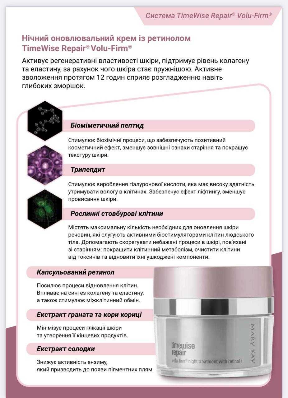 Система timewiserepair volu-firm от 45 мери кей mary kay