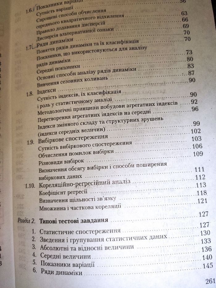 Підручник "Теорія статистики", В.Б. Захожай, В.С. Федорченко