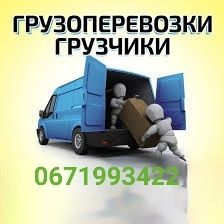 Грузоперевозки, грузчики, вывоз мусора